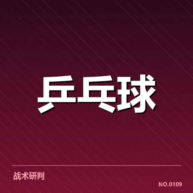 瑞典乒乓球队外战表现：战绩波动原因何在