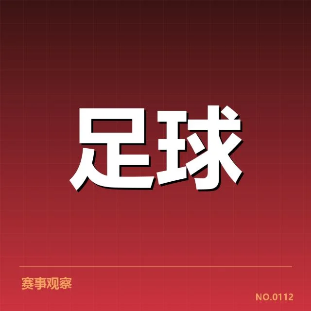 英格兰足总杯梯队提拔：年轻球员未来走向