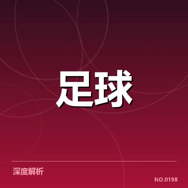 广州恒大新赛季阵容变化:球队实力存在哪些不确定