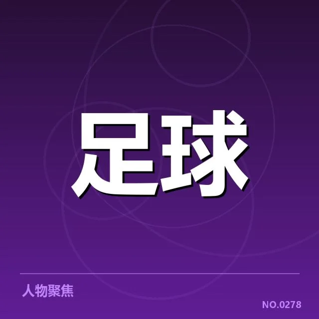 广州恒大新赛季确认的阵容和赛程细节