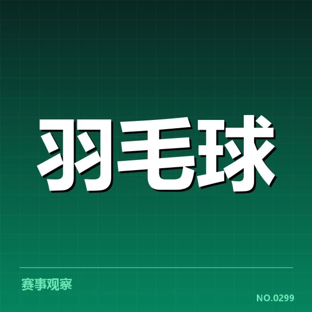 公开赛中已确认的伤病名单与赛程影响