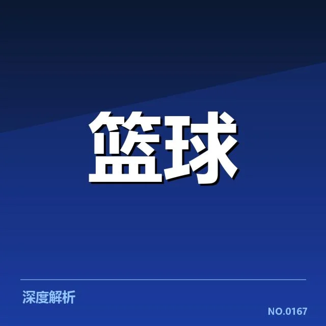 男篮世界杯裁判争议:公平性与执法标准存疑
